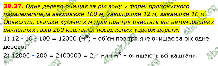 ГДЗ Математика 7 клас Істер (2024) ГДЗ Математика 7 клас Істер (2024)