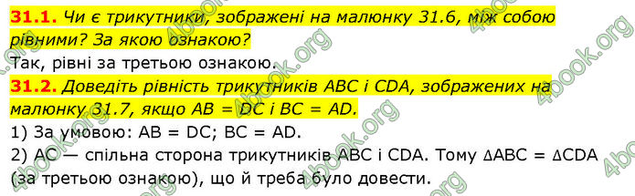 ГДЗ Математика 7 клас Істер (2024)