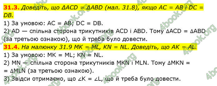 ГДЗ Математика 7 клас Істер (2024)