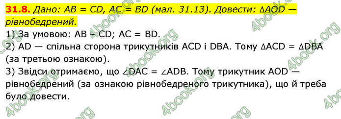 ГДЗ Математика 7 клас Істер (2024)