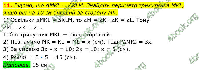 ГДЗ Математика 7 клас Істер (2024)