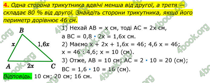 ГДЗ Математика 7 клас Істер (2024)