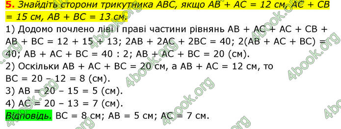 ГДЗ Математика 7 клас Істер (2024)