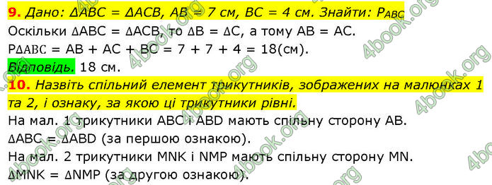 ГДЗ Математика 7 клас Істер (2024)