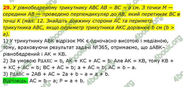 ГДЗ Математика 7 клас Істер (2024)