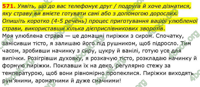 ГДЗ Українська мова 7 клас Заболотний (2024)