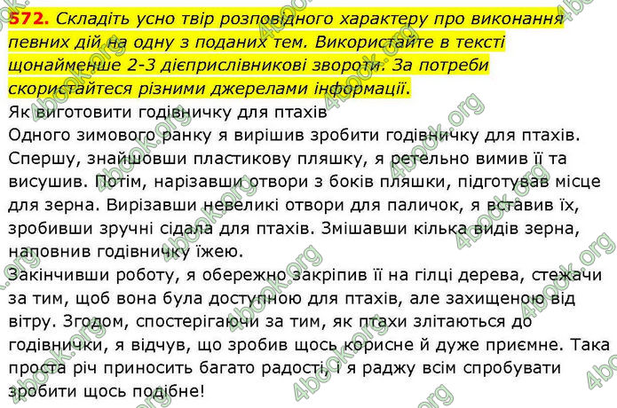 ГДЗ Українська мова 7 клас Заболотний (2024)