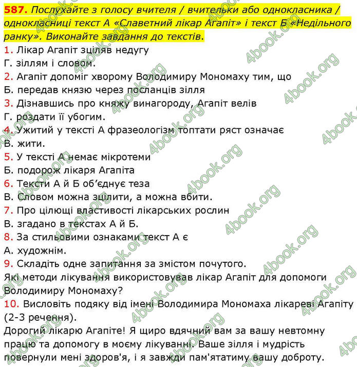 ГДЗ Українська мова 7 клас Заболотний (2024)