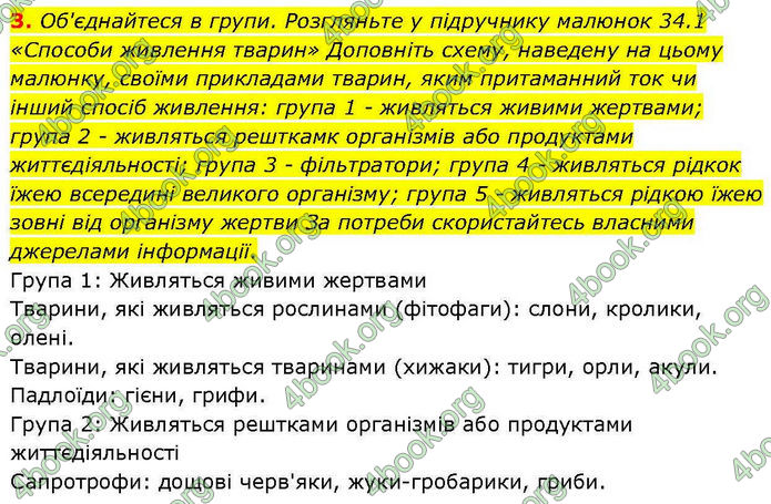 ГДЗ зошит Біологія 7 клас Кулініч