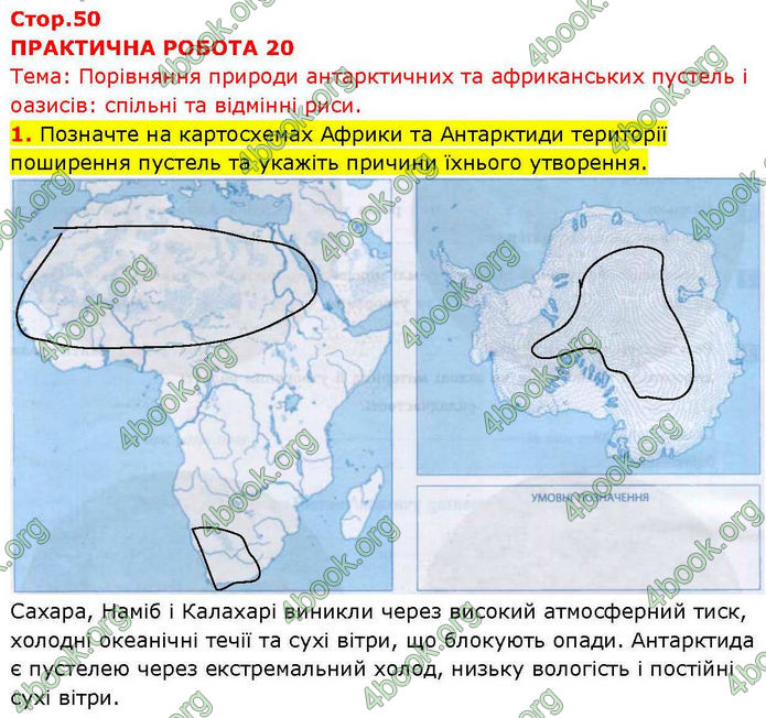 ГДЗ зошит Географія 7 клас Довгань