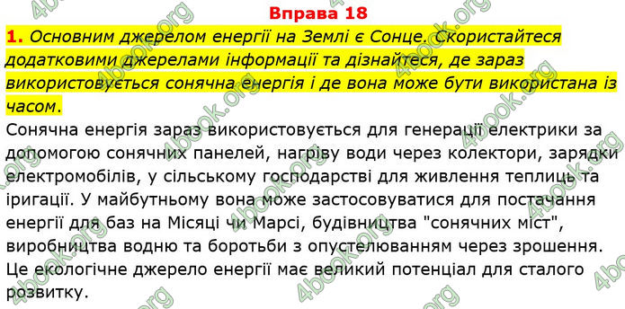 Відповіді Фізика 8 клас Бар’яхтар 2021. ГДЗ