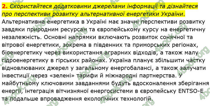 Відповіді Фізика 8 клас Бар’яхтар 2021. ГДЗ