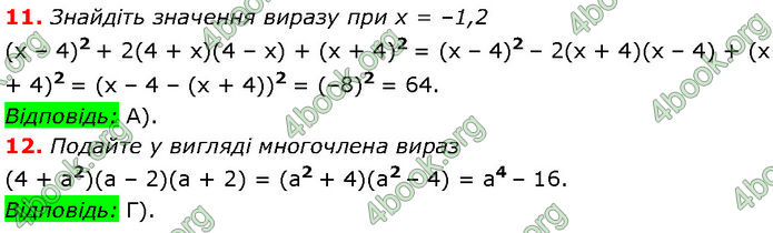 ГДЗ Алгебра 7 клас Мерзляк (2024)