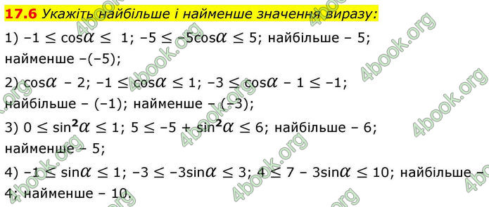 Решебник Алгебра 10 клас Мерзляк 2018. ГДЗ