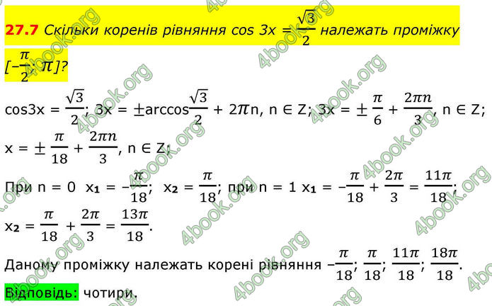 Решебник Алгебра 10 клас Мерзляк 2018. ГДЗ