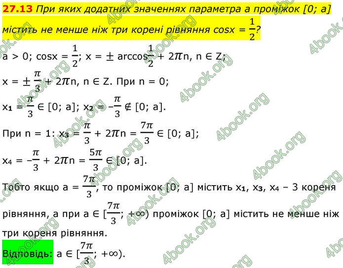 Решебник Алгебра 10 клас Мерзляк 2018. ГДЗ