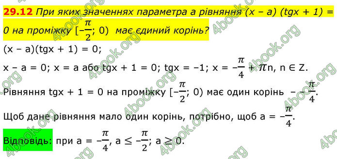 Решебник Алгебра 10 клас Мерзляк 2018. ГДЗ