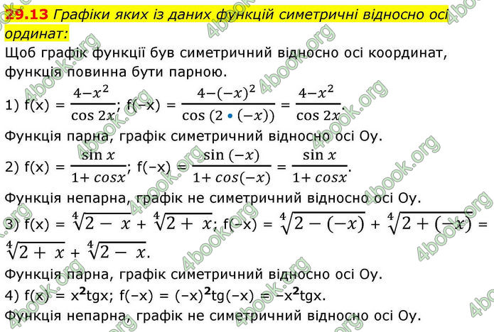 Решебник Алгебра 10 клас Мерзляк 2018. ГДЗ