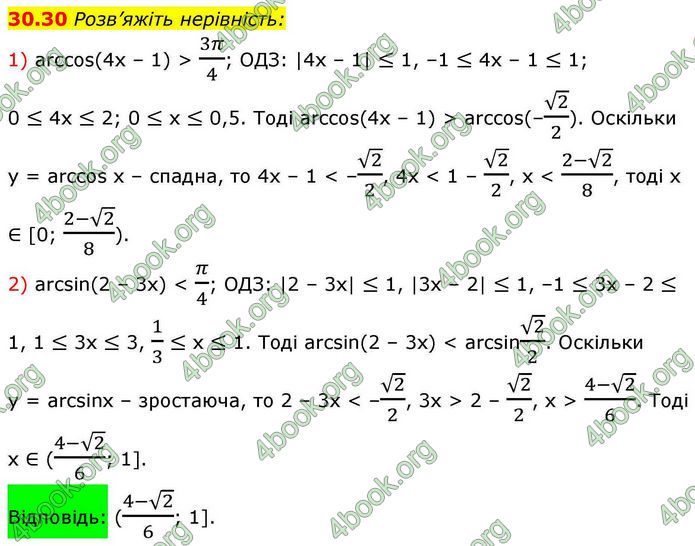 Решебник Алгебра 10 клас Мерзляк 2018. ГДЗ