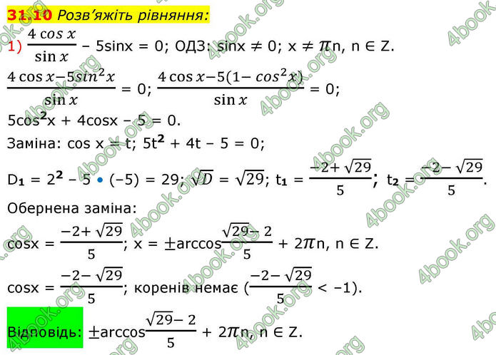 Решебник Алгебра 10 клас Мерзляк 2018. ГДЗ