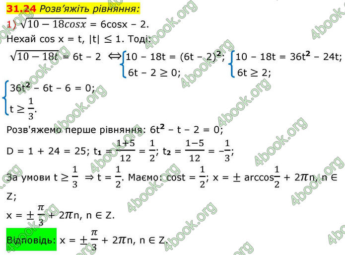 Решебник Алгебра 10 клас Мерзляк 2018. ГДЗ