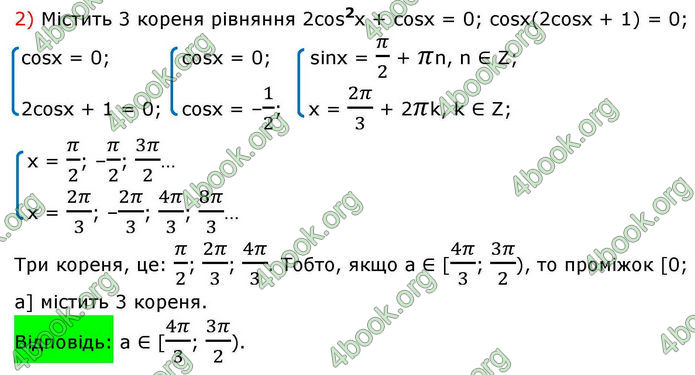 Решебник Алгебра 10 клас Мерзляк 2018. ГДЗ