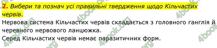 ГДЗ Зошит Біологія 7 клас Тагліна