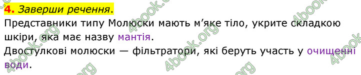 ГДЗ Зошит Біологія 7 клас Тагліна