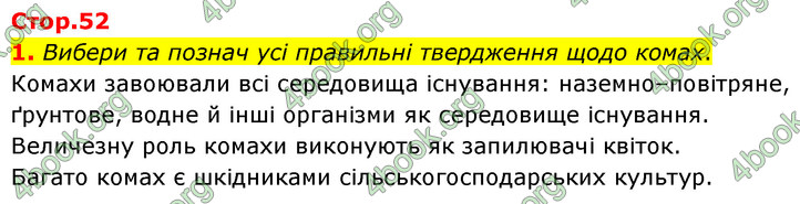 ГДЗ Зошит Біологія 7 клас Тагліна