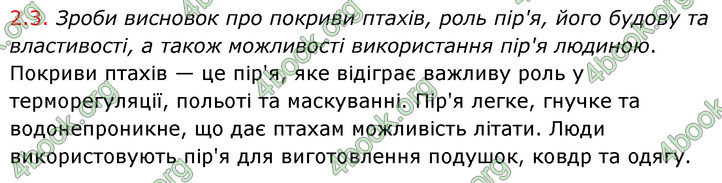 ГДЗ Зошит Біологія 7 клас Тагліна