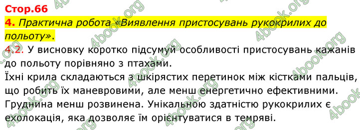 ГДЗ Зошит Біологія 7 клас Тагліна