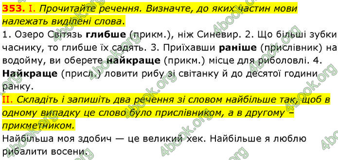 ГДЗ Українська мова 7 клас Заболотний (2024)