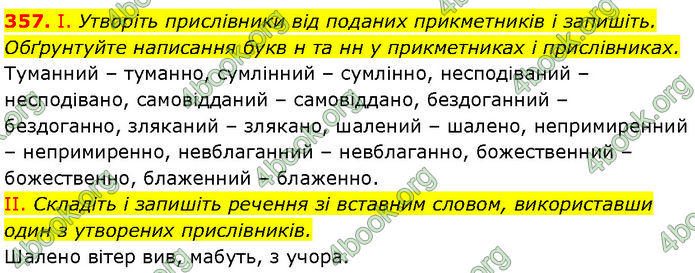 ГДЗ Українська мова 7 клас Заболотний (2024)