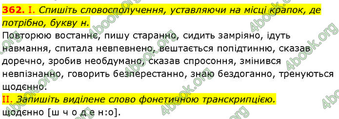 ГДЗ Українська мова 7 клас Заболотний (2024)