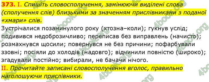 ГДЗ Українська мова 7 клас Заболотний (2024)