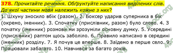 ГДЗ Українська мова 7 клас Заболотний (2024)