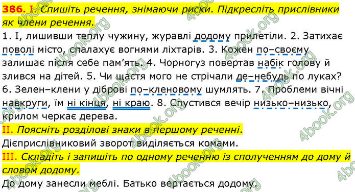 ГДЗ Українська мова 7 клас Заболотний (2024)