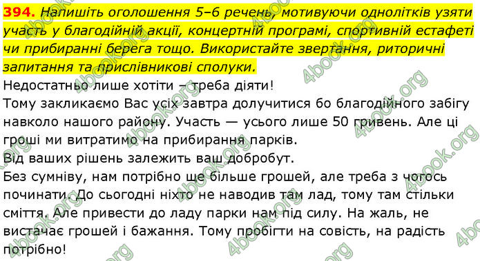 ГДЗ Українська мова 7 клас Заболотний (2024)