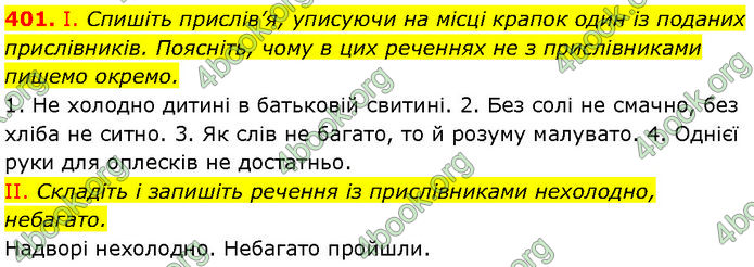 ГДЗ Українська мова 7 клас Заболотний (2024)