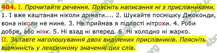 ГДЗ Українська мова 7 клас Заболотний (2024)