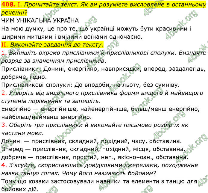 ГДЗ Українська мова 7 клас Заболотний (2024)