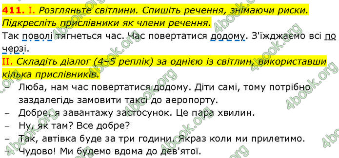 ГДЗ Українська мова 7 клас Заболотний (2024)