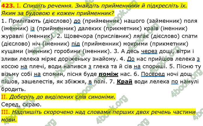 ГДЗ Українська мова 7 клас Заболотний (2024)