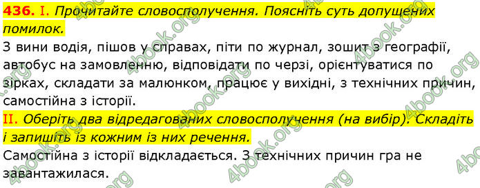 ГДЗ Українська мова 7 клас Заболотний (2024)