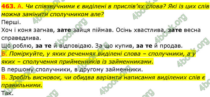 ГДЗ Українська мова 7 клас Заболотний (2024)