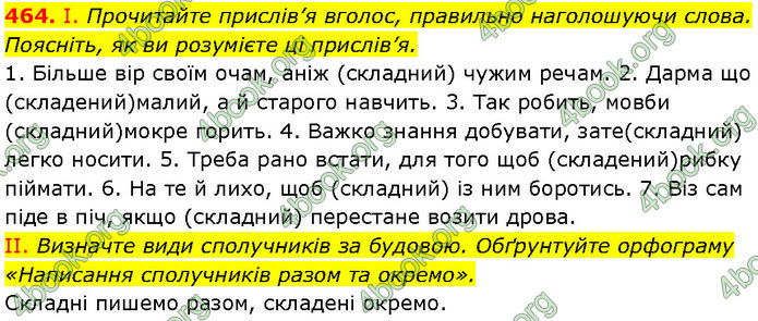 ГДЗ Українська мова 7 клас Заболотний (2024)