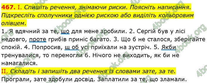 ГДЗ Українська мова 7 клас Заболотний (2024)