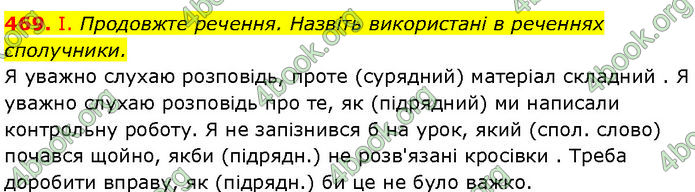 ГДЗ Українська мова 7 клас Заболотний (2024)