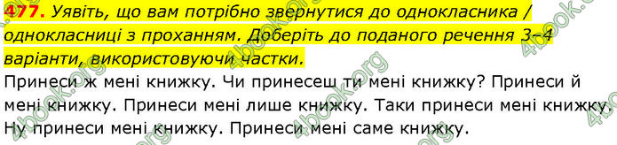 ГДЗ Українська мова 7 клас Заболотний (2024)