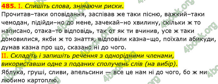 ГДЗ Українська мова 7 клас Заболотний (2024)